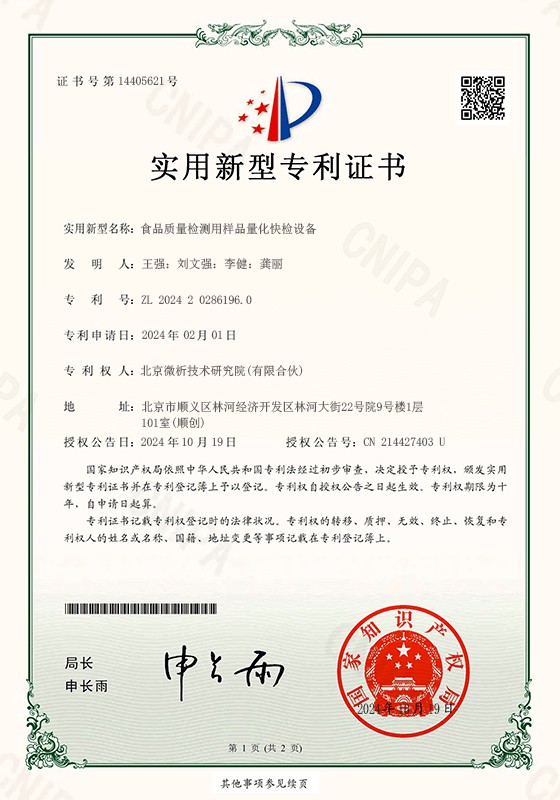 食品质量检测用样品量化快检设备